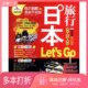 二手图书日本旅行Let 编辑部编著中国铁道出版 亲历者 社9787113142063 正版