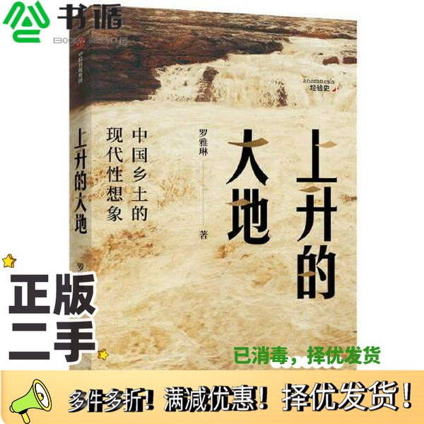 正版二手图书上升的大地罗雅琳出版社9787521716757