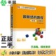 学习指导李春葆 尹为民 蒋晶珏 正版 蒋林清华大学出版 第6版 喻丹丹 社9787302597094 二手图书数据结构教程