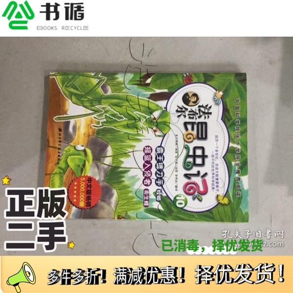 正版二手图书法布尔 昆虫记 10 霸王镰刀手：螳螂/摇篮入侵者：寄生蜂 高苏珊娜  高苏珊娜北京科学技术出版社9787530471296