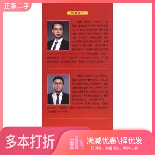 正版二手图书ITIL与DevOps服务管理案例实践（第4版）刘通、刘旭东、何刚勇、梁敏哈尔滨工业大学出版社9787560399010