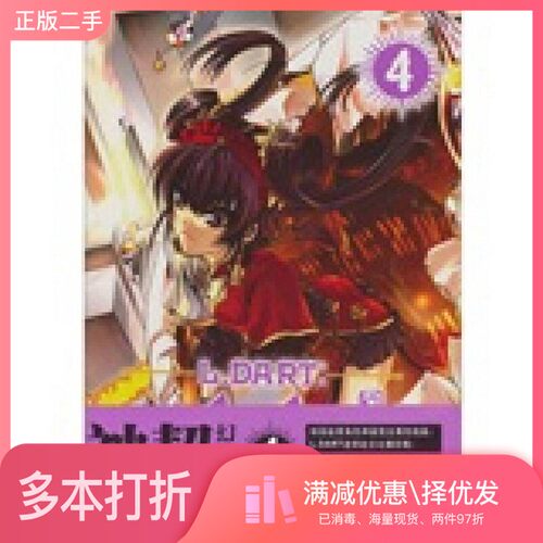 正版二手图书神契幻奇谭  4L.DART著吉林美术出版社9787538655506