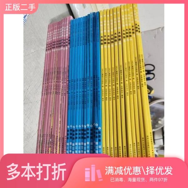 正版二手图书幼教三国. 太阳国汉声杂志 编译;日本儿童图书出版社 编贵州人民出版社9787221109514