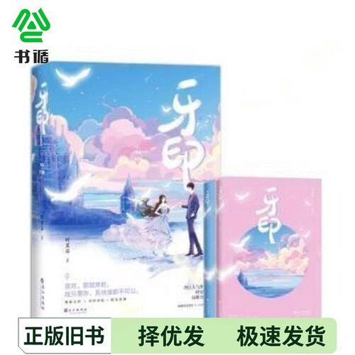 正版二手图书牙印时星草长江出版社9787549281916