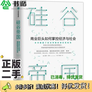 社9787521703634 Greene出版 正版 二手图书硅谷帝国Lucie