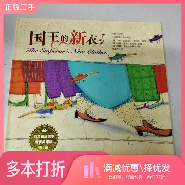 正版二手图书【套装全15册】百年童话绘本精装典藏版第2辑（全15册）彭懿民主与建设出版社9787513917322