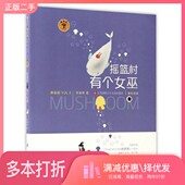 正版 社9787558403934 VOL.3郭姜燕著出版 二手图书摇篮村有个女巫 蘑菇屋