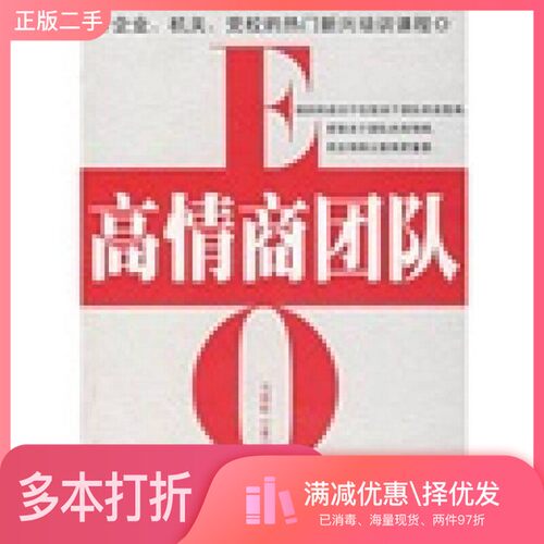 正版二手图书高情商团队马晓晗著北京大学出版社9787301128756