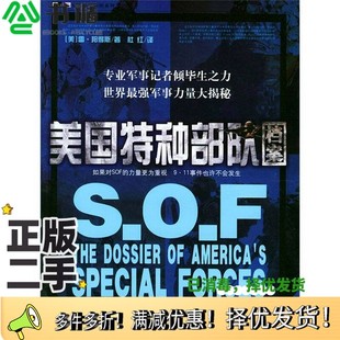 雷·邦得斯 美 Ray Bands 社9787806815618 正版 著；杜红译上海社会科学院出版 二手图书美国特种部队档案