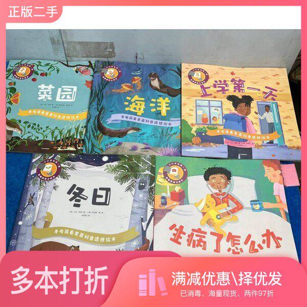 正版二手图书【套装全5册】手电筒看里面科普透视绘本(全5册)(英)卡伦·布朗,(英)贝姬·托恩斯,朱雯霏 等中信出版集团97875217379