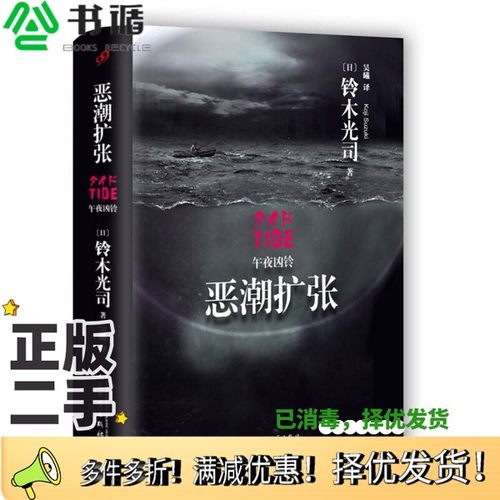 正版二手图书午夜凶铃  恶潮扩张（日）铃木光司著；吴曦译人民文学出版社9787020114504