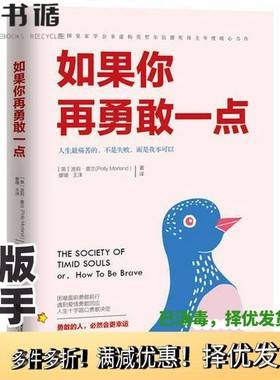 正版二手图书如果你再勇敢一点（英）波莉·莫兰（Polly Morland）著江苏凤凰文艺出版社9787559415097