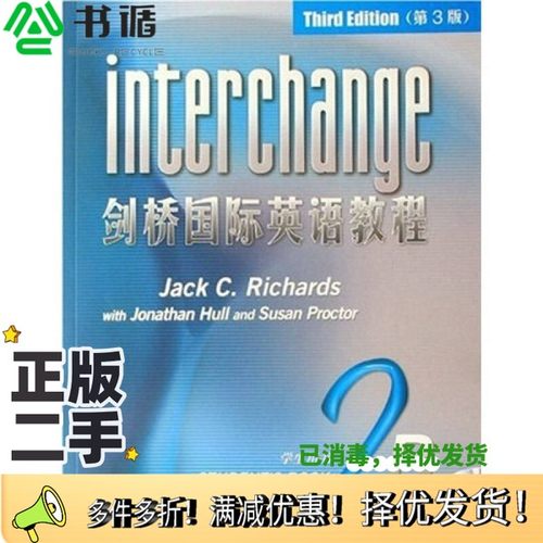 正版二手图书剑桥国际英语教程 第3版 学生用书 2BJack C. Richards，Jonathan Hull，Susan Proctor编著外语教学与研究出版社9787