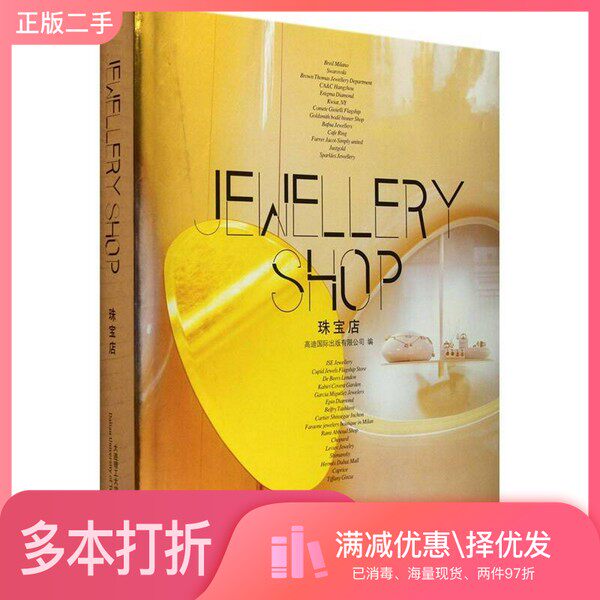正版二手图书珠宝店 汉英对照高迪国际出版有限公司编大连理工大学出版社9787561167151