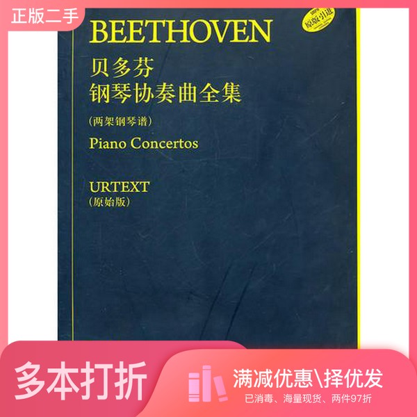 正版二手图书【套装全7册】贝多芬钢琴协奏曲全集(全7册)番译陆泓;编著汉斯一维尔纳·库腾;钢琴与指法汉斯-卡恩上海音乐出版社