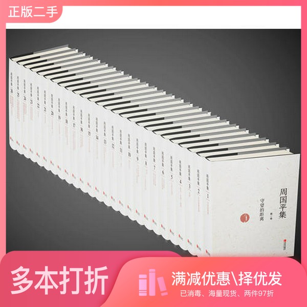 正版二手图书周国平集  第25卷  论我们的教育机构的未来  作为教育家的叔本华周国平著青岛出版社9787555229629