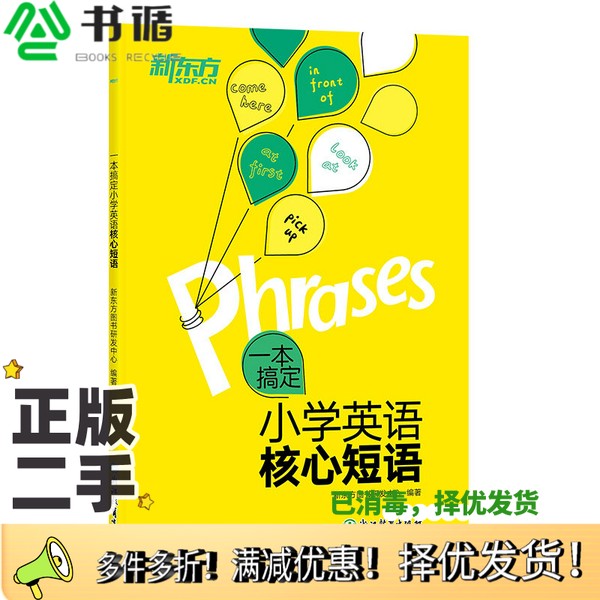 正版二手图书笔墨在线书法课堂例字描红练习本. 六年级. 上 :  JS倪文东  主编浙江教育出版社9787553661322