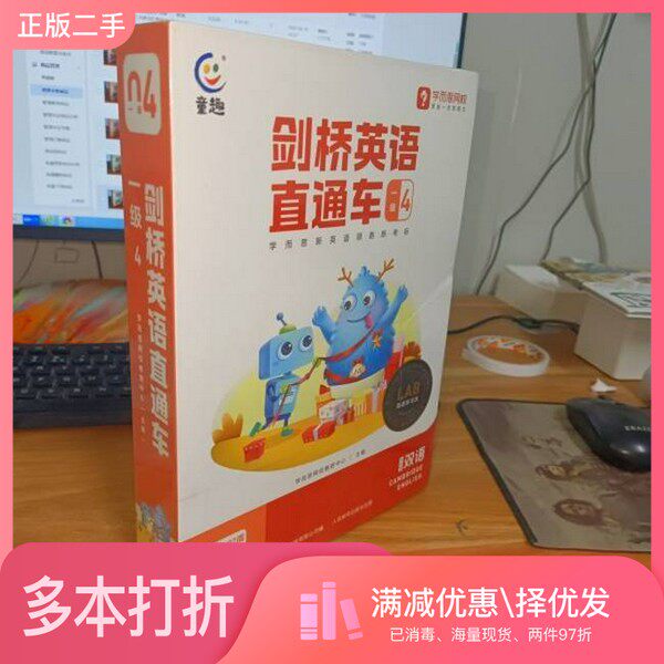 正版二手图书【套装全9册】剑桥英语直通车 一级4学而思网校教研中心人民邮电出版社9787115655677