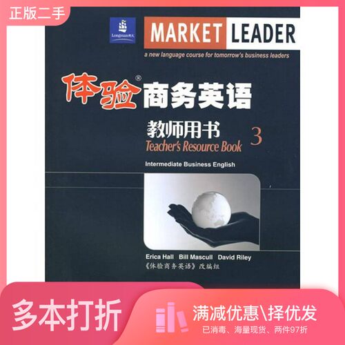 正版二手图书体验商务英语教师用书  3Erica Hall，Bill Mascull，David Riley编著 唐桂民主编；《体验商务英语》改编组编高等教