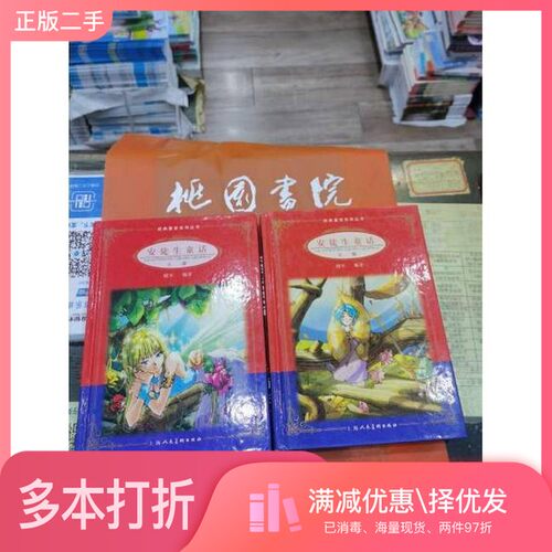 正版二手图书【套装全2册】安徒生童话.（全2册）晓军编著上海人民美术出版社9787532225422