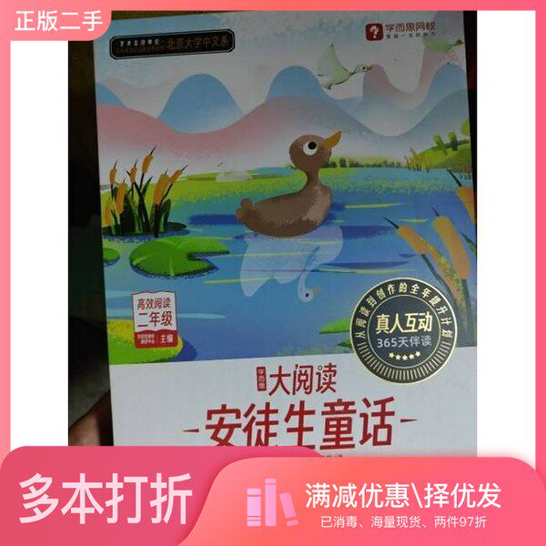 正版二手图书【套装全9册】学而思大阅读 安徒生童话(全9册)(丹麦)安徒生出版社9787545582789