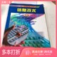 社9787303056385 组编北京师范大学出版 正版 二手图书信息技术.第三册.因特网与网页制作中国教育学会中小学计算机教育专业委员会