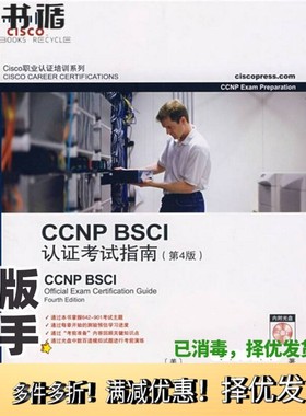 正版二手图书CCNP BSCI认证考试指南  第4版（美）BRENT D.STEWART CLARE GOUGH，CCIE #2893著；邓郑祥译人民邮电出版社978711517