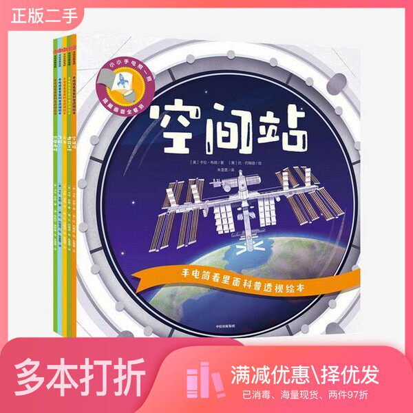 正版二手图书【套装全5册】手电筒看里面科普透视绘本（第二辑）（全5册）卡伦·布朗 (Carron Brown)中信出版集团9787521726282
