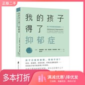 美 弗朗西斯·马克·蒙迪莫 正版 Francis 孩子得了抑郁症 帕特里克·凯利 Mondimore 二手图书我 Patrick Kelly