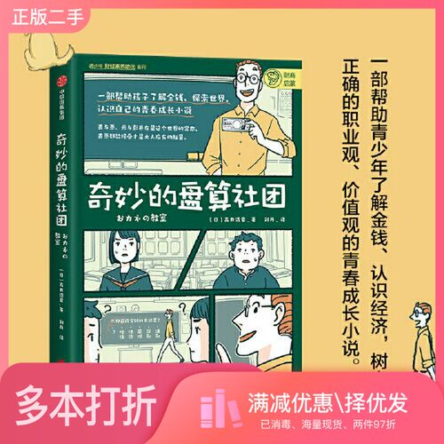 正版二手图书奇妙的盘算社团高井浩章出版社9787521723151