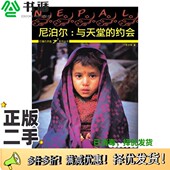 约会吴志伟著中国海洋大学出版 正版 二手图书尼泊尔：与天堂 社9787811254020