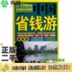 编写组主编中国旅游出版 正版 社9787503250064 版 中国省钱游 二手图书中国省钱游 最新