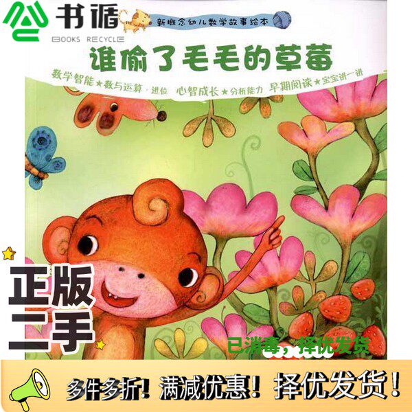 正版二手图书谁偷了毛毛的草莓 韩国 李淑在 著作  [韩国]李淑在明天出版社9787533267414