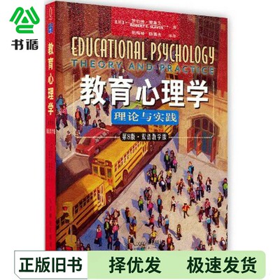 正版二手图书EDUCATIONAL PSYCHOLOGY EIGHTH EDITIONROBERT E.SLAVING出版社9787115247100