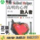 心理咨询 操作过程与技能 美 正版 第5版 心理助人者 Gerard G.伊根 二手图书高明 Egan著；郑维廉译上海教育出版 社978753