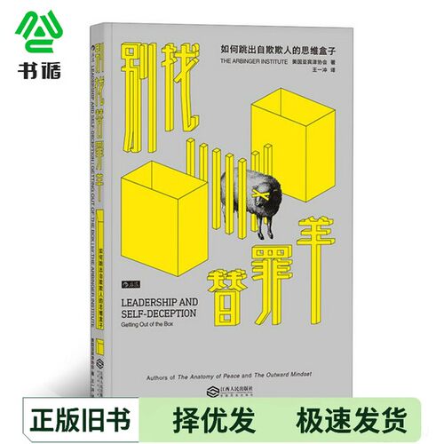 正版二手图书别找替罪羊??国亚宾泽协会著；王一冲江西人民出版社9787210108085