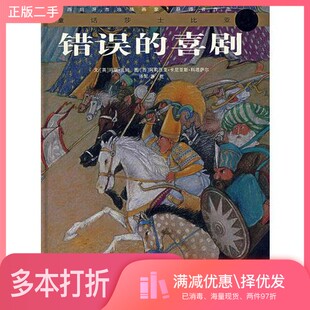 正版二手图书错误的喜剧萧乾  译；[英]兰姆  文；[西]科塔萨尔图出版社9787532474219
