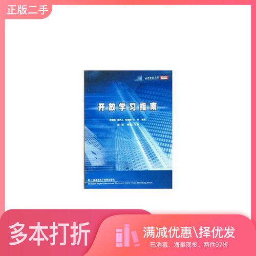 正版二手图书开放学习指南    孙耀庭 (作者)~ 孙耀庭  作者出版社9787883922681