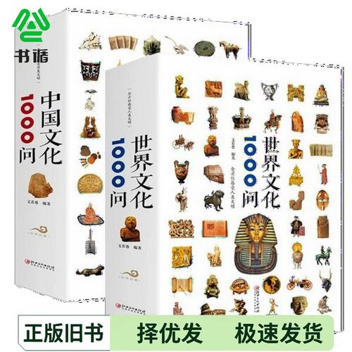 正版二手图书世界文化1000问文若愚江西美术出版社9787548062936