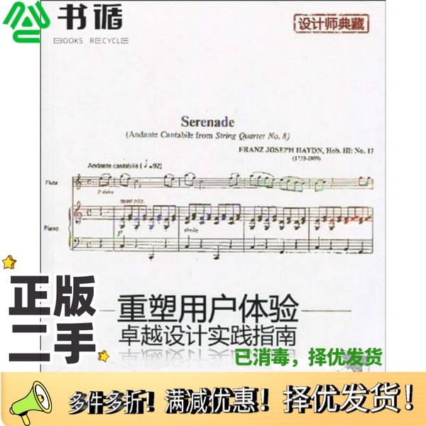 正版二手图书重塑用户体验  卓越设计实践指南刘吉昆编著清华大学出版社9787302227915