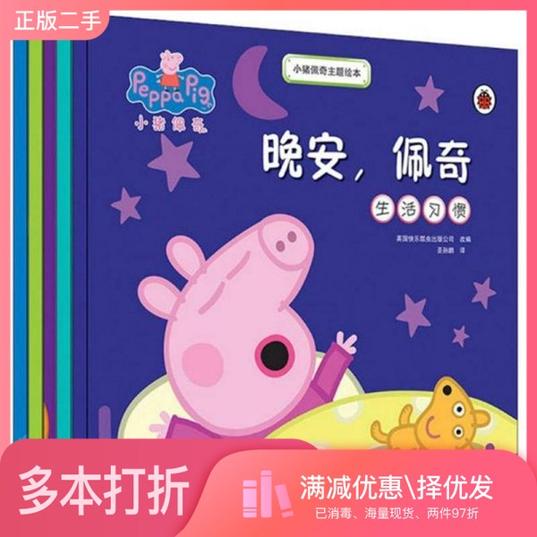 正版二手图书【套装全5册】小猪佩奇主题绘本（套装5册）英国快乐瓢虫出版公司；圣孙鹏  译安徽少年儿童出版社9787539794693