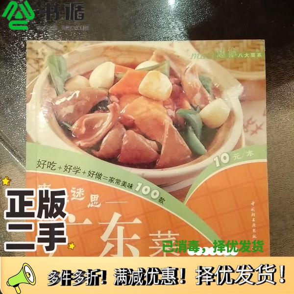 正版二手图书鲜甜味幻-安徽菜北京瑞雅文化传播有限公司主编中国轻工业出版社9787501945917