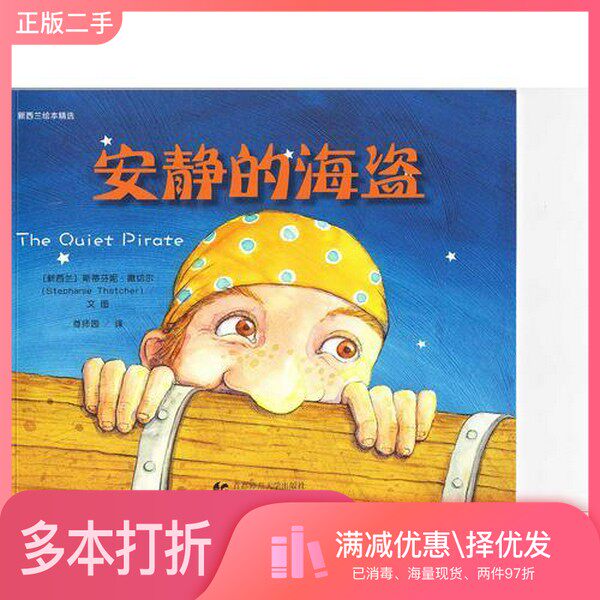 正版二手图书【套装全8册】新西兰绘本精选（全8册）（新西兰）珍妮弗·贝克文；（新西兰）勒妮·哈古图；尊师园译出版社97875656