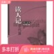 社9787503921049 古代篇韩小蕙主编文化艺术出版 正版 二手图书读人记