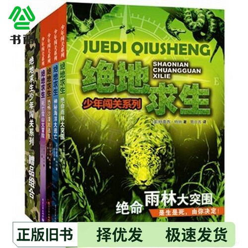 正版二手图书恐怖沙漠大逃生（英）特蕾西·特纳著；管立言译电子工业出版社9787121252532