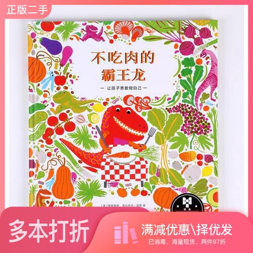 正版二手图书不吃肉的霸王龙（英）斯姆里提·普拉萨丹-霍斯著；（希）凯瑟琳娜·马诺莱索绘；枣泥译中信出版集团9787508683676