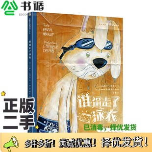 社9787514227413 绘文化发展出版 正版 二手图书谁偷走了泳衣帕斯卡·赫洛特；吉纳维芙·德普拉斯