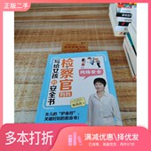 络安全穆莉萍北京理工大学出版 安 社9787576339758 二手图书检察官妈妈写给女孩 正版