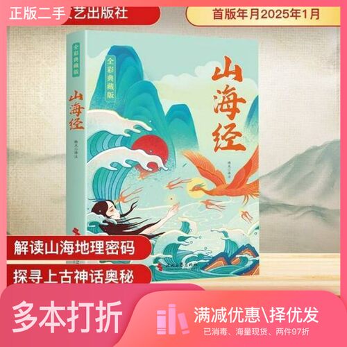 正版二手图书山海经杨光 译注 译时代文艺出版社9787538777031