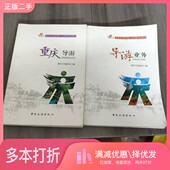 编中国旅游出版 正版 二手图书重庆导游重庆市旅游局 社9787503249198